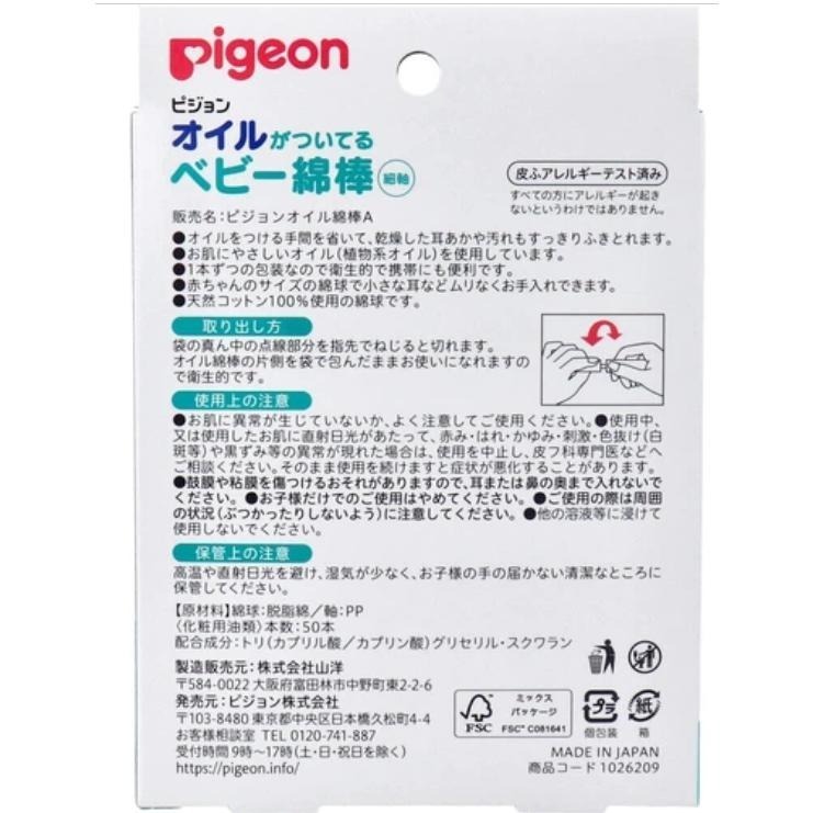 [高雄可自取][日本製]貝親 Pigeon 含親膚油嬰兒棉花棒（細軸型）50支裝-細節圖3