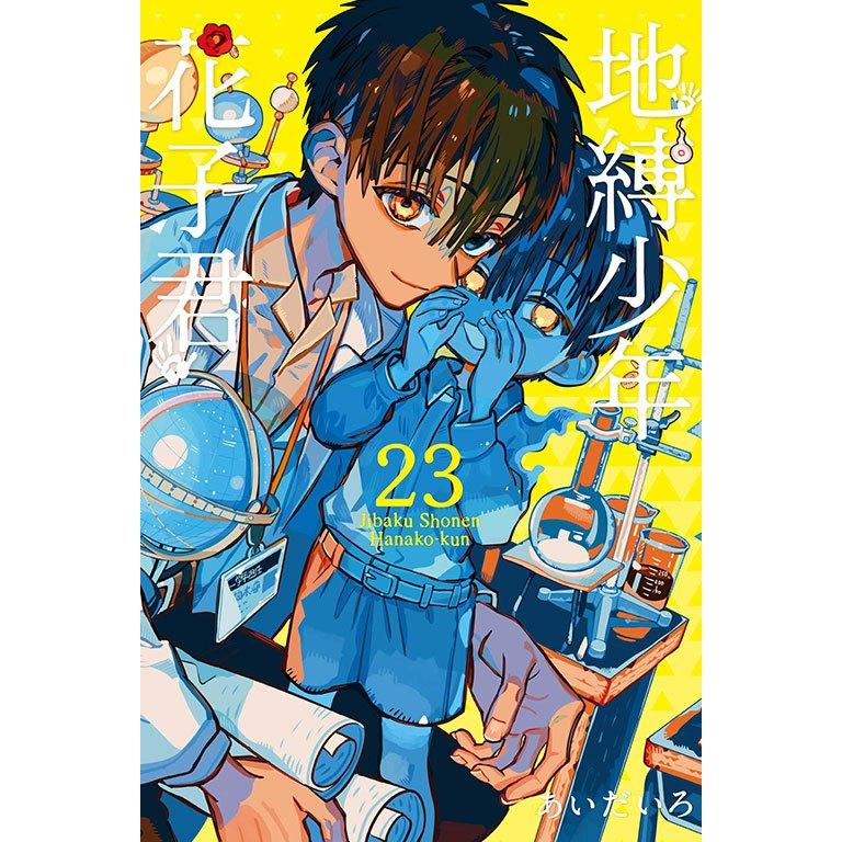 GRANDBLUE 碧藍之海23 /地縛少年花子君23 / 金牌得主10 / 派對咖孔明19 / 戀上換裝娃娃14-細節圖2