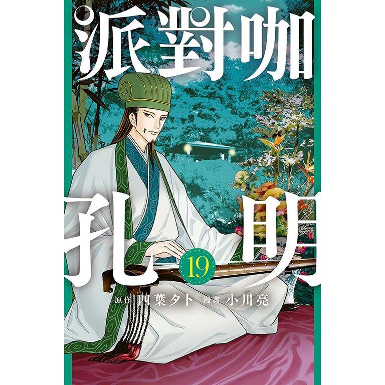 GRANDBLUE 碧藍之海23 /地縛少年花子君23 / 金牌得主10 / 派對咖孔明19 / 戀上換裝娃娃14-細節圖4