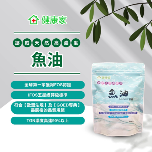 【分售】健康家 魚油 300粒袋裝 效期至20250509