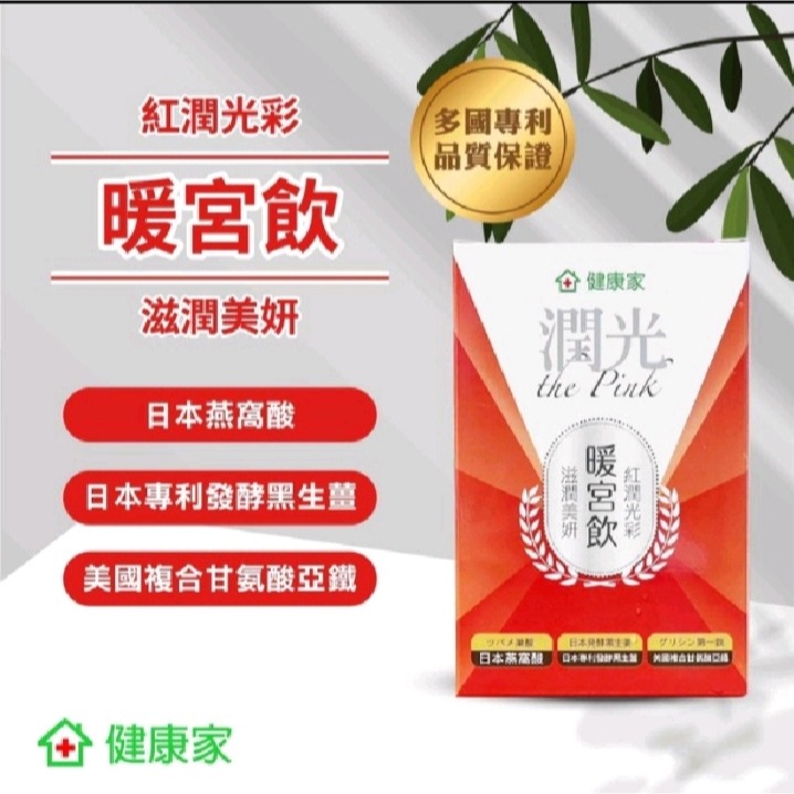 【分售】健康家 潤光暖宮飲 每盒10入 每袋50入 效期至2025.10.02或更新-規格圖1