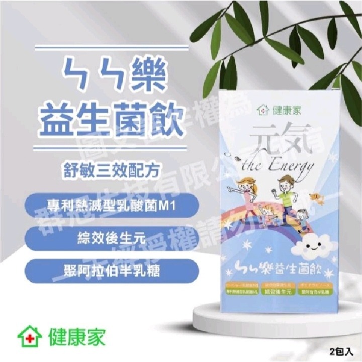 【分售】ㄣㄣ樂益生菌飲 每包20ML，每袋50包 效期至2026.05.08-規格圖1