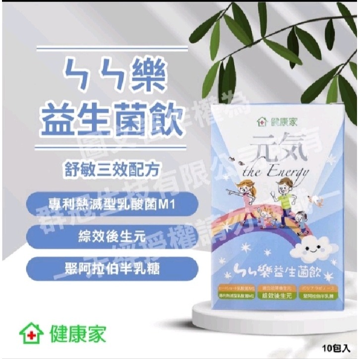 【分售】ㄣㄣ樂益生菌飲 每包20ML，每袋50包 效期至2026.05.08-規格圖1