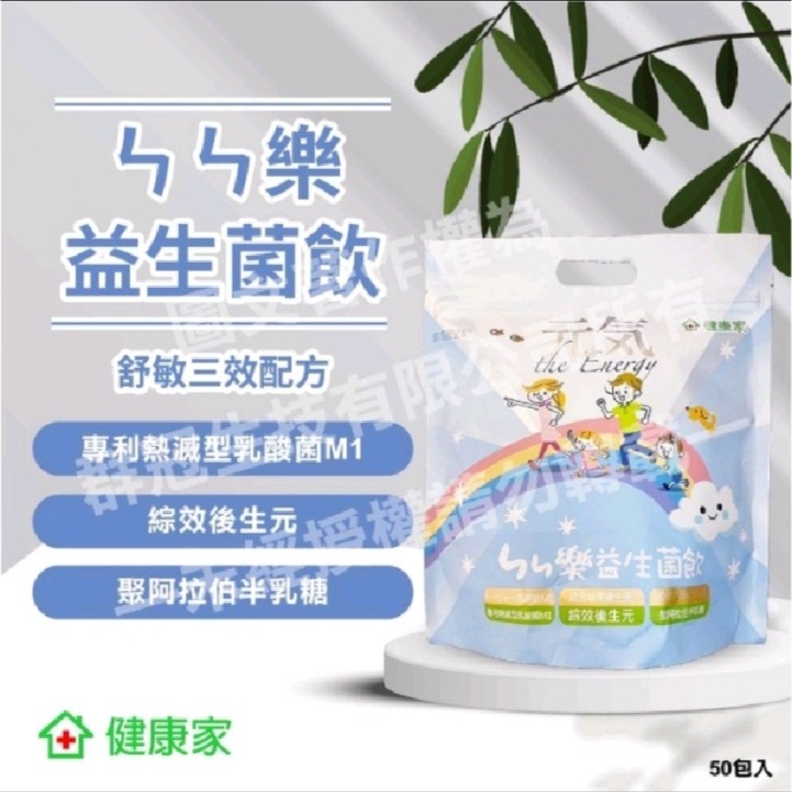 【分售】ㄣㄣ樂益生菌飲 每包20ML，每袋50包 效期至2026.05.08-規格圖1