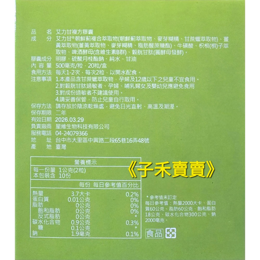 【分售】健康家 艾力甘複方膠囊 效期至20260329-細節圖2