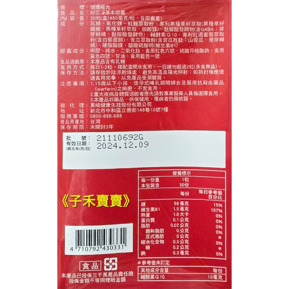 【分售】日本味王 好芯淨草本膠囊 效期至2025.11-細節圖2