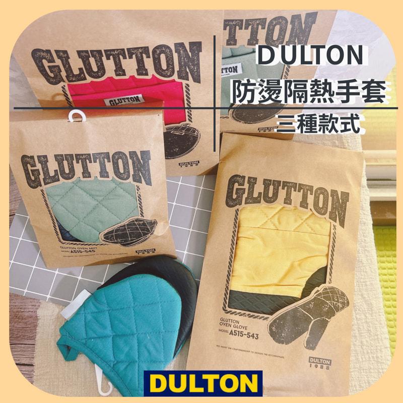 『現貨』DULTON 防燙手套  日本熱銷款 烤箱手套 隔熱手套 露營手套 微波爐手套 鑄鐵鍋手套  廚房手套 鍋墊-細節圖3