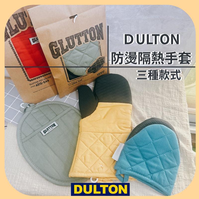 『現貨』DULTON 防燙手套  日本熱銷款 烤箱手套 隔熱手套 露營手套 微波爐手套 鑄鐵鍋手套  廚房手套 鍋墊-細節圖4