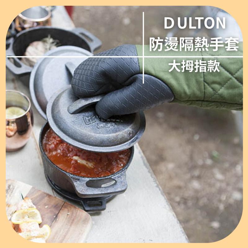 『現貨』DULTON 防燙手套  日本熱銷款 烤箱手套 隔熱手套 露營手套 微波爐手套 鑄鐵鍋手套  廚房手套 鍋墊-細節圖6