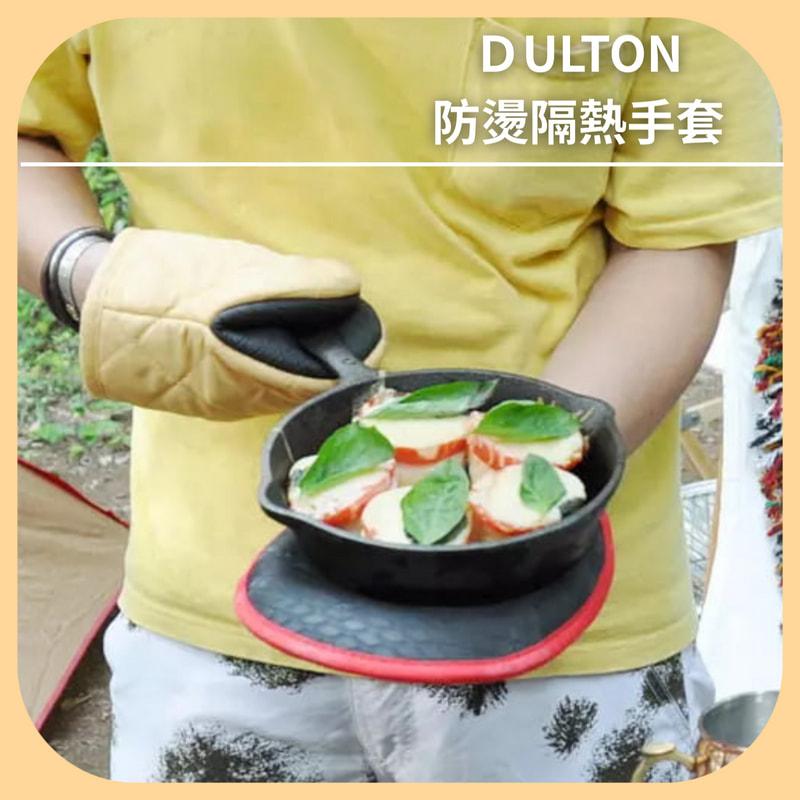 『現貨』DULTON 防燙手套  日本熱銷款 烤箱手套 隔熱手套 露營手套 微波爐手套 鑄鐵鍋手套  廚房手套 鍋墊-細節圖8