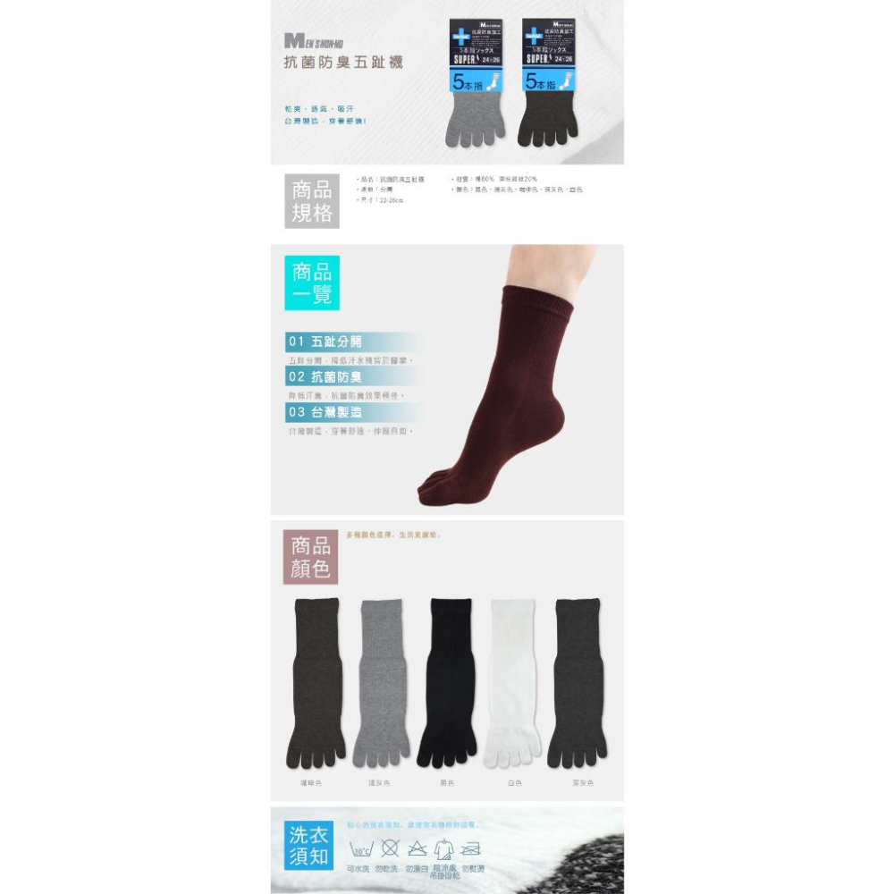 台灣製造 Nonno 男抗菌防臭五趾襪 男生 80棉 五趾襪 儂儂 男性 五指襪 乾爽 透氣 吸汗 棉襪 紳士襪 學生襪-細節圖2