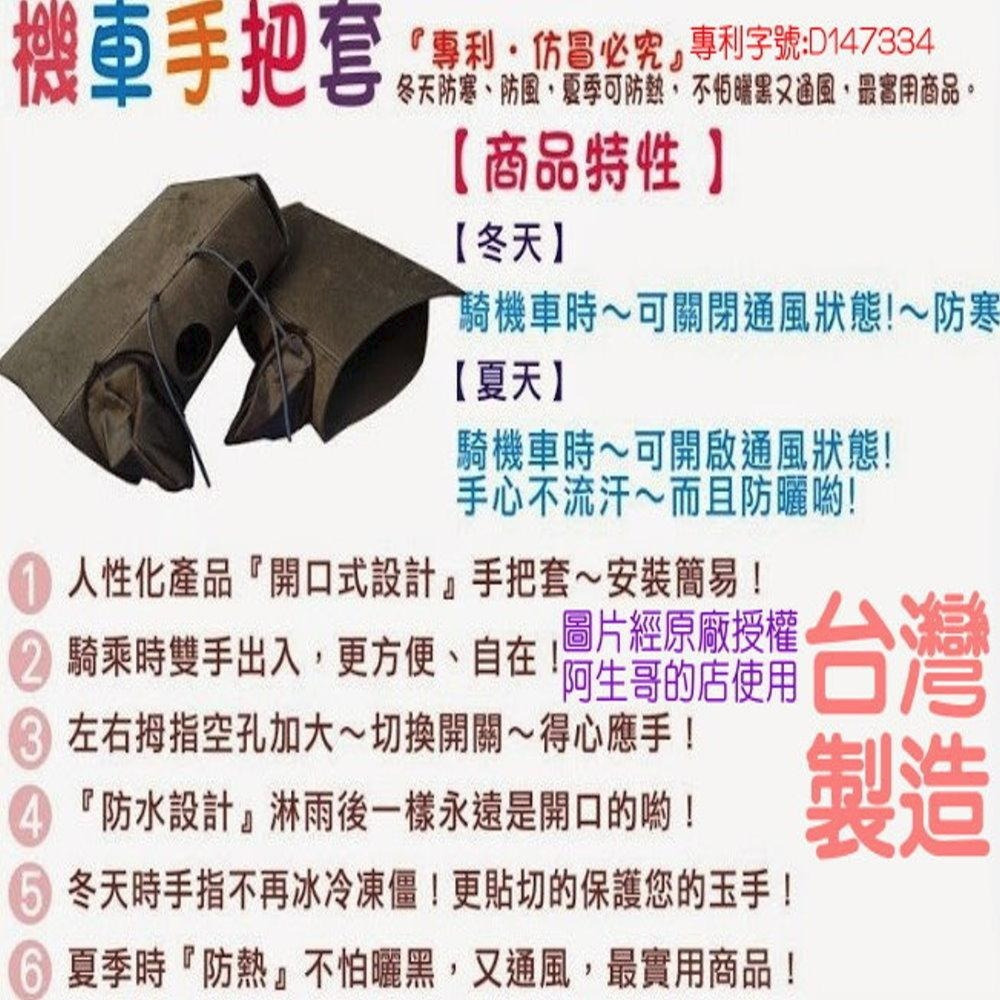 台灣製造 專利 立體通風 防曬 機車手把套 防水 硬式 腳踏車 機車 手套 把手套 防風套 抗UV 不變型 操控靈活-細節圖2