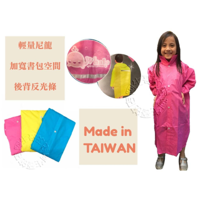 台灣製造 輕量化 背包客 兒童雨衣 書包型 尼龍雨衣 大童 女童 男童 一件式 連身 雨衣 前開式 拉鍊 幼童 風衣雨衣