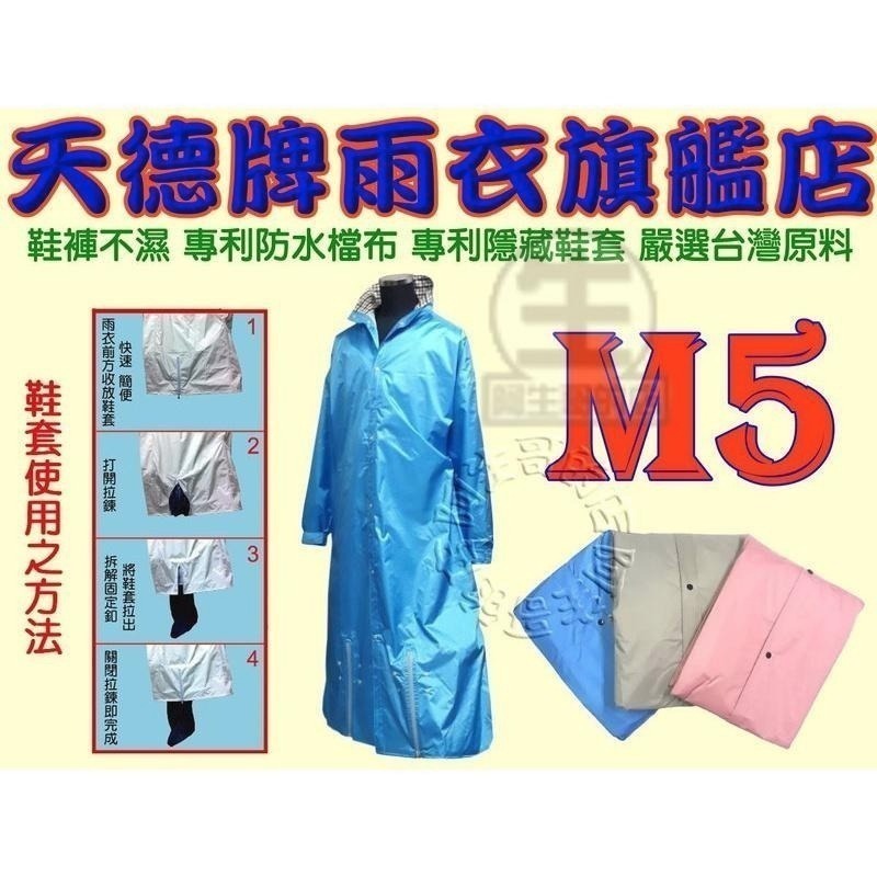 鞋褲腹不濕【天德牌雨衣旗艦店】M3 M4 M5 戰袍 專利一件式雨衣 +隱藏式雨鞋套+雙層腹部防雨 多功能護足型 風雨衣-細節圖3