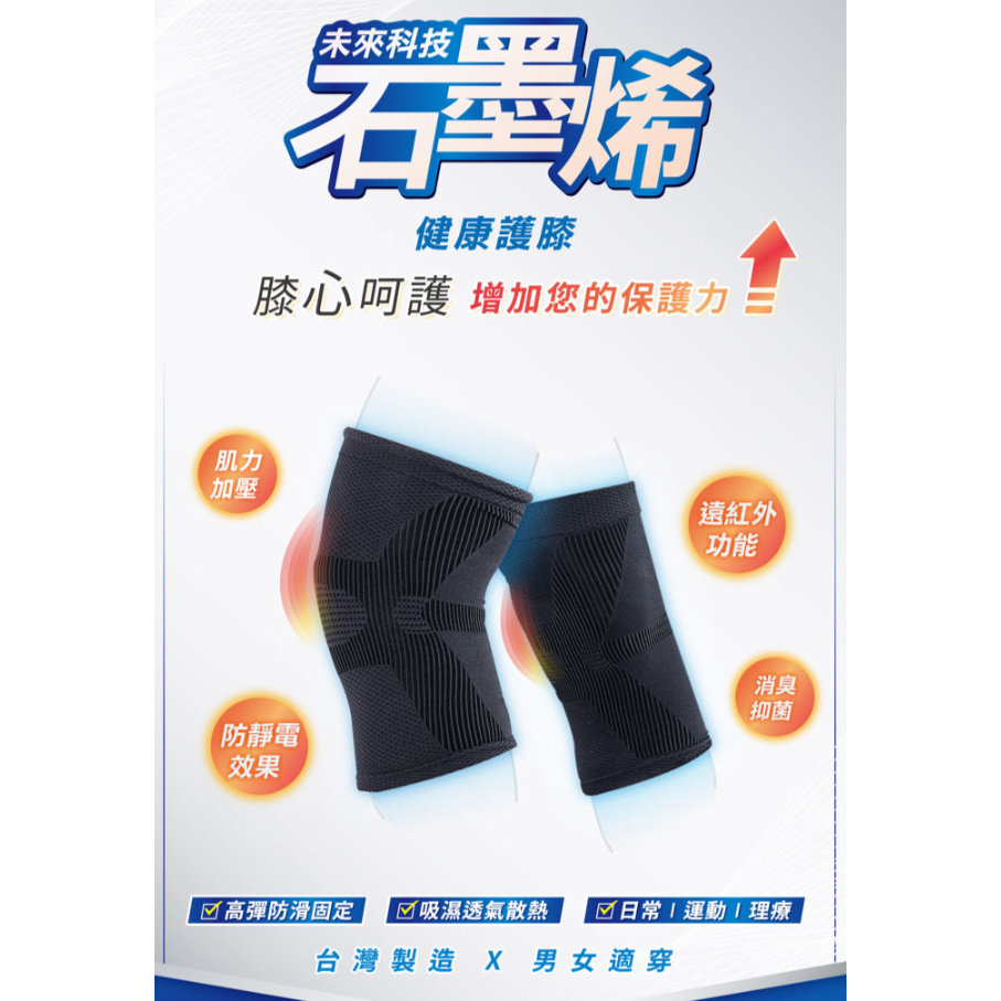 台灣製造 石墨烯 護膝 吸濕 透氣 防靜電 加長版 消臭 抑菌 重訓運動 護腿 止滑 加壓環狀支撐 束覆力佳 輕薄不悶熱-細節圖2