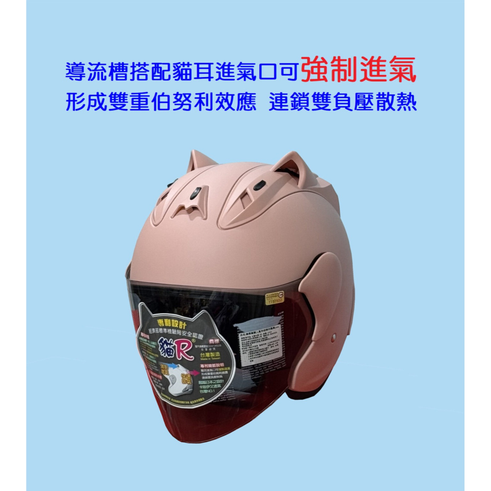 台灣製專利 貓R帽 貓耳朵 R帽 貓耳 安全帽 天德牌雨衣旗艦店 四分之三 半罩式安全帽 強制進氣 眼鏡溝槽 內裡可拆-細節圖3