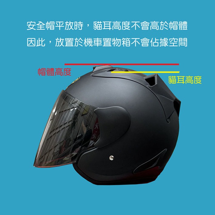 台灣製專利 貓R帽 貓耳朵 R帽 貓耳 安全帽 天德牌雨衣旗艦店 四分之三 半罩式安全帽 強制進氣 眼鏡溝槽 內裡可拆-細節圖5