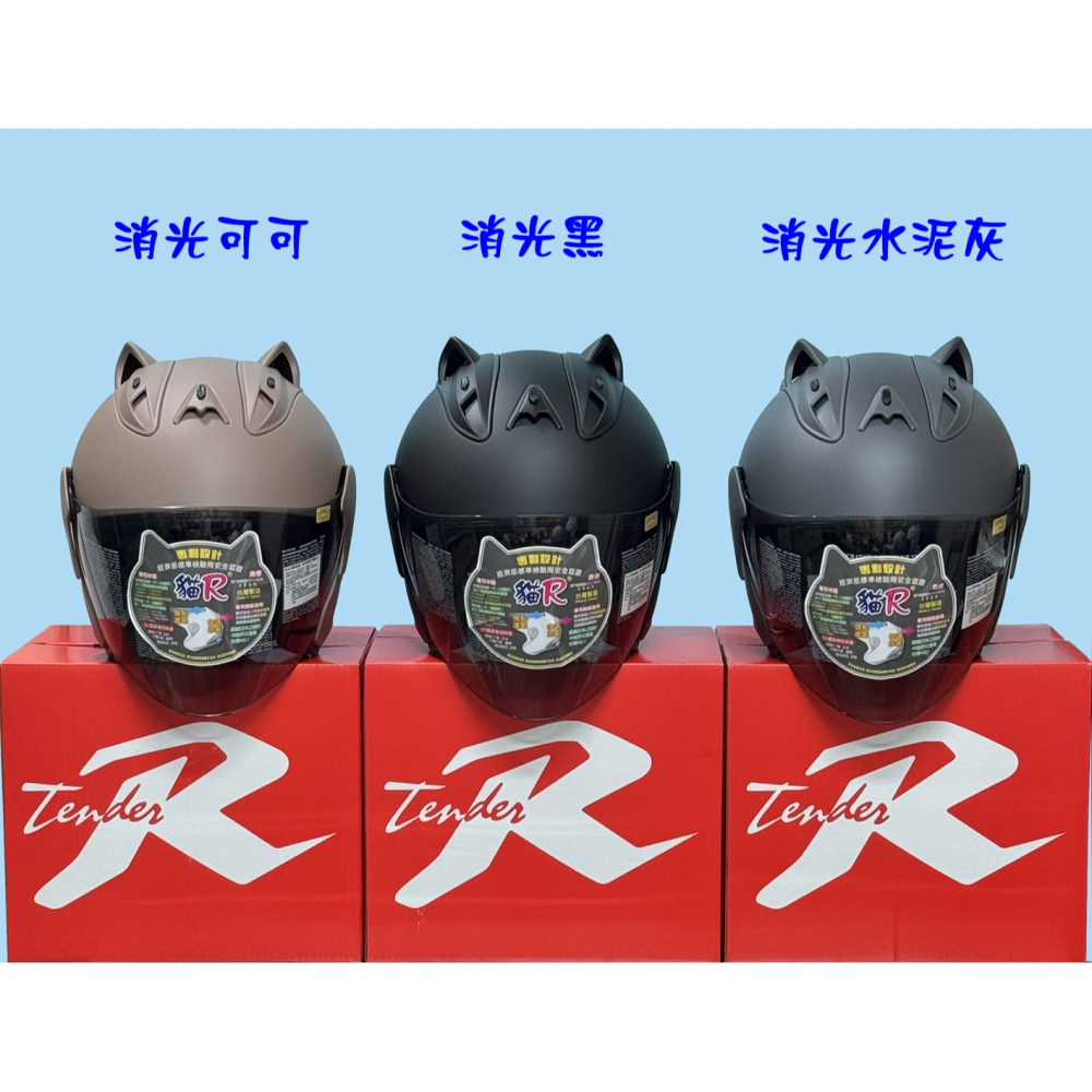 台灣製專利 貓R帽 貓耳朵 R帽 貓耳 安全帽 天德牌雨衣旗艦店 四分之三 半罩式安全帽 強制進氣 眼鏡溝槽 內裡可拆-細節圖8