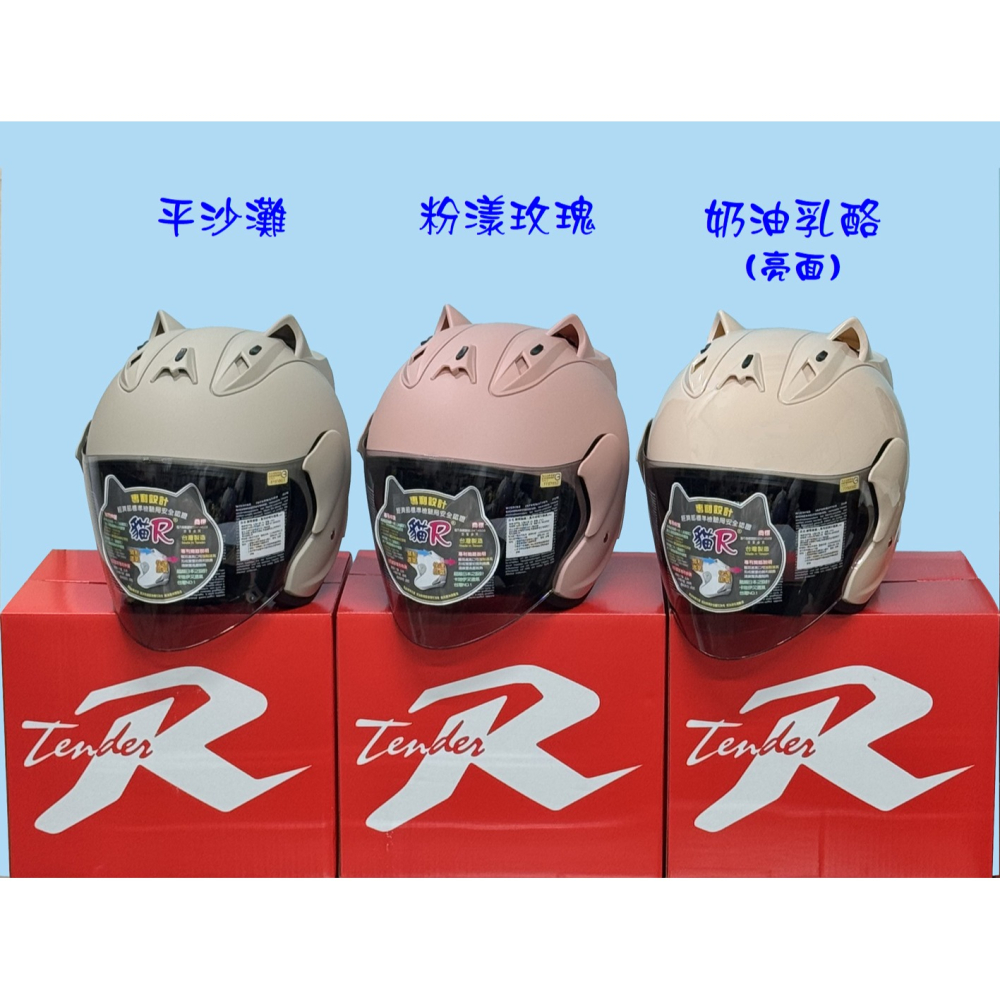 台灣製專利 貓R帽 貓耳朵 R帽 貓耳 安全帽 天德牌雨衣旗艦店 四分之三 半罩式安全帽 強制進氣 眼鏡溝槽 內裡可拆-細節圖9