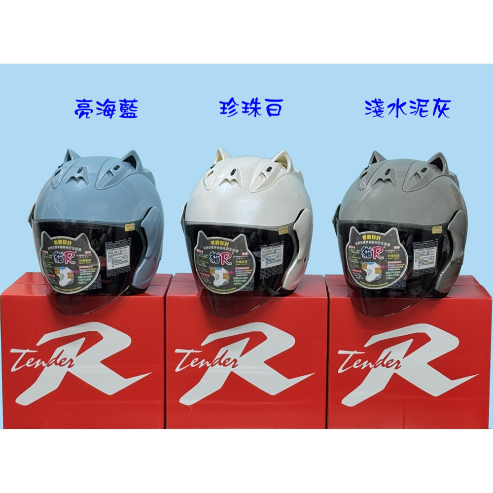 台灣製專利 貓R帽 貓耳朵 R帽 貓耳 安全帽 天德牌雨衣旗艦店 四分之三 半罩式安全帽 強制進氣 眼鏡溝槽 內裡可拆-細節圖10