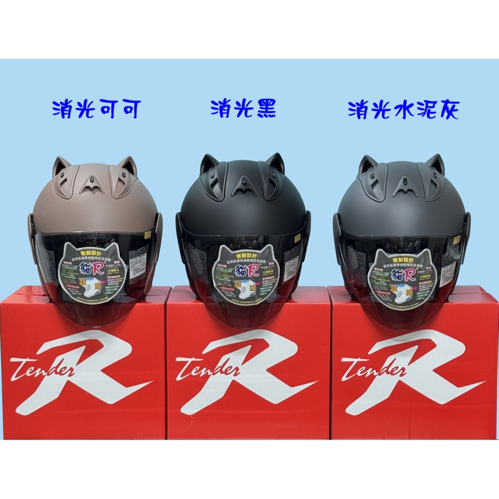 台灣製專利 貓R帽 貓耳朵 R帽 貓耳 安全帽 天德牌雨衣旗艦店 四分之三 半罩式安全帽 強制進氣 眼鏡溝槽 內裡可拆-細節圖8
