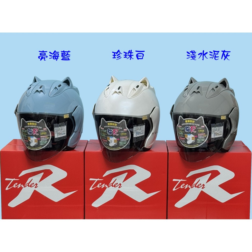 台灣製專利 貓R帽 貓耳朵 R帽 貓耳 安全帽 天德牌雨衣旗艦店 四分之三 半罩式安全帽 強制進氣 眼鏡溝槽 內裡可拆-細節圖10