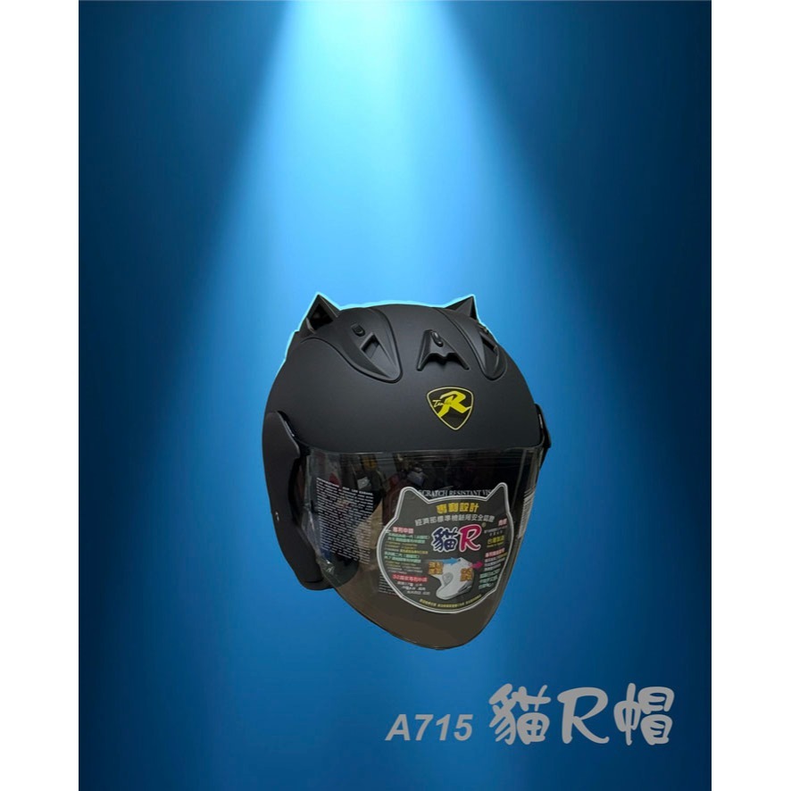台灣製專利 貓R帽 貓耳朵 R帽 貓耳 安全帽 天德牌雨衣旗艦店 四分之三 半罩式安全帽 強制進氣 眼鏡溝槽 內裡可拆-規格圖11