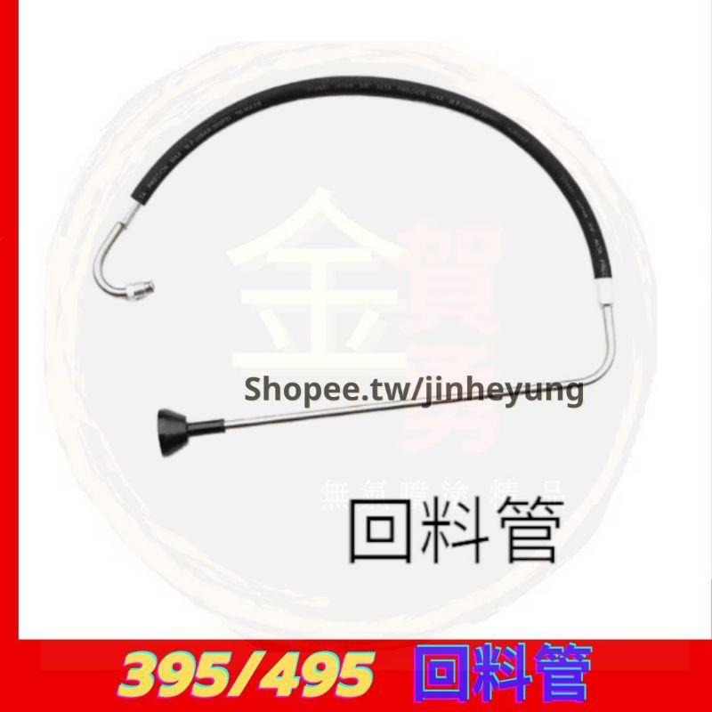 24H出貨 吸料管 回料管 無氣噴塗機吸料管 噴塗機回料管 液壓錶 噴塗機壓力錶 395泵體 鋼絲高壓管 無氣噴漆機零件-細節圖3