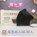 郡昱3D立體成人 醫療口罩 水感親 膚 30入 非獨立包裝 不脫妝系列  郡昱（辰昱）成人3D立體醫療口罩-規格圖1