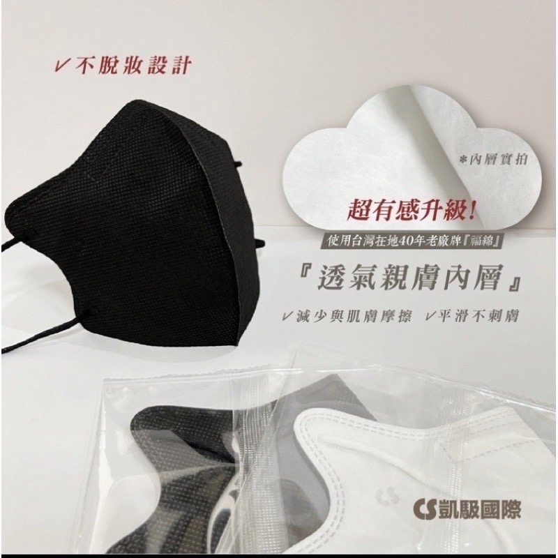 ￼CS凱馺國 際 3D不脫妝 醫療口罩 3D口罩 成人醫療級 台灣製 現貨-細節圖2