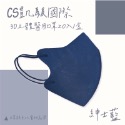 ￼CS凱馺國 際 3D不脫妝 醫療口罩 3D口罩 成人醫療級 台灣製 現貨-規格圖3