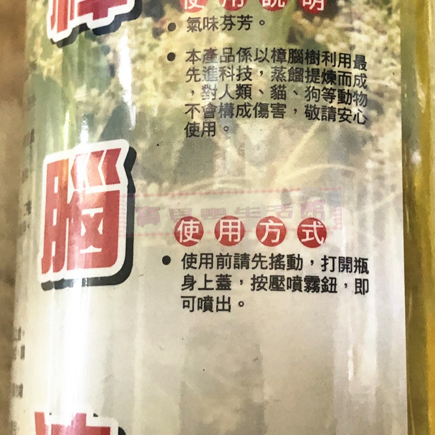 ❀ 寶貝樂生活館 ❀〖台灣製造〗名將 香茅油 / 樟腦油 ✪600ml-細節圖2