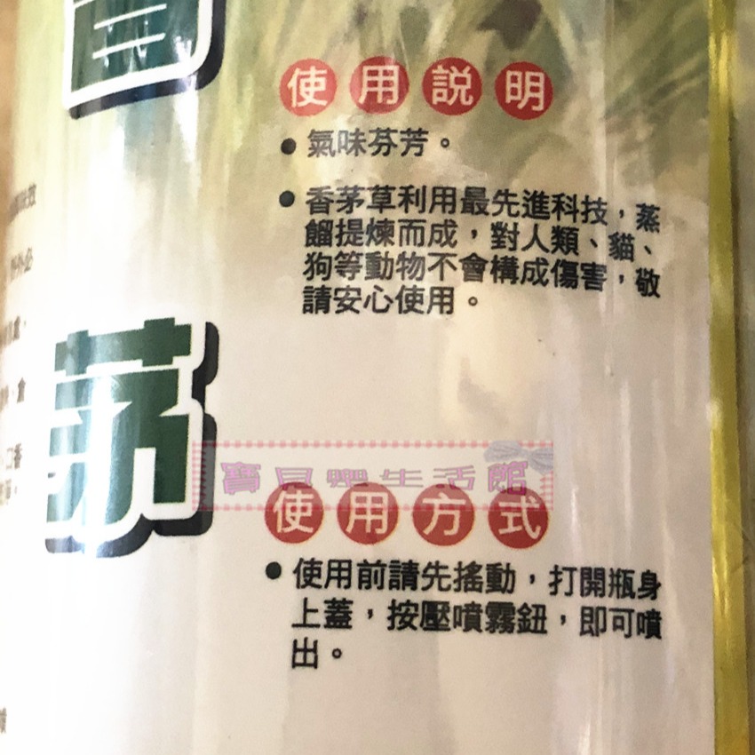 ❀ 寶貝樂生活館 ❀〖台灣製造〗名將 香茅油 / 樟腦油 ✪600ml-細節圖3