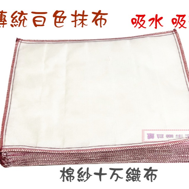 ❀ 寶貝樂生活館 ❀【台灣製】工廠直營 傳統抹布➯ 棉紗 + 不織布 抹布 / 白抹布 吸水 吸油-細節圖2