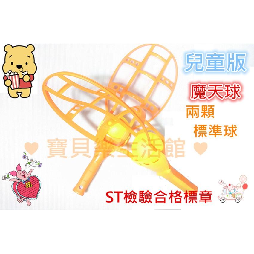 ♥ 寶貝樂生活館 ♥【台灣製造】S T 檢驗合格 兒童版 摩天球 & 摩天球 海灘 學校 休閒 運動-細節圖4