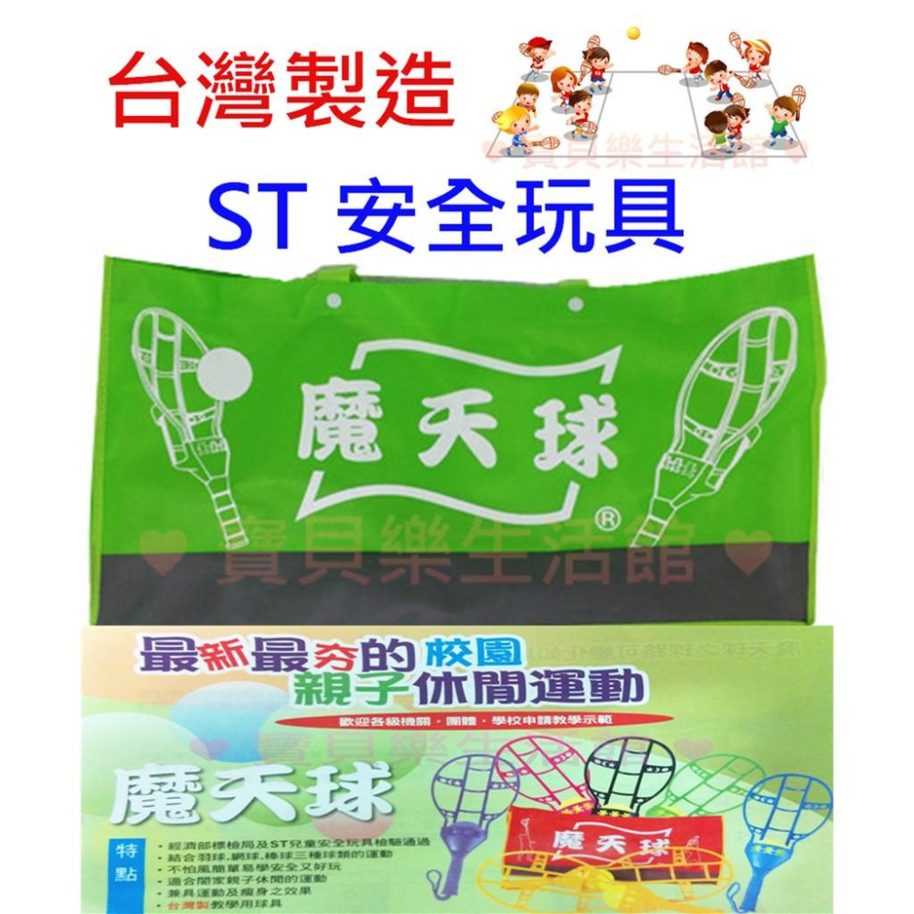 ♥ 寶貝樂生活館 ♥ 台灣製造 【ST檢驗合格】 摩天球 運動 休閒 & 海灘 & 游泳池  多人對戰-細節圖2