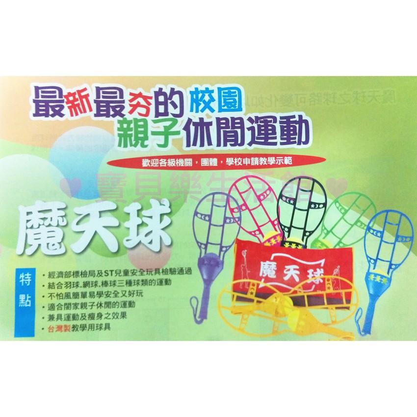 ♥ 寶貝樂生活館 ♥ 台灣製造 【ST檢驗合格】 摩天球 運動 休閒 & 海灘 & 游泳池  多人對戰-細節圖3