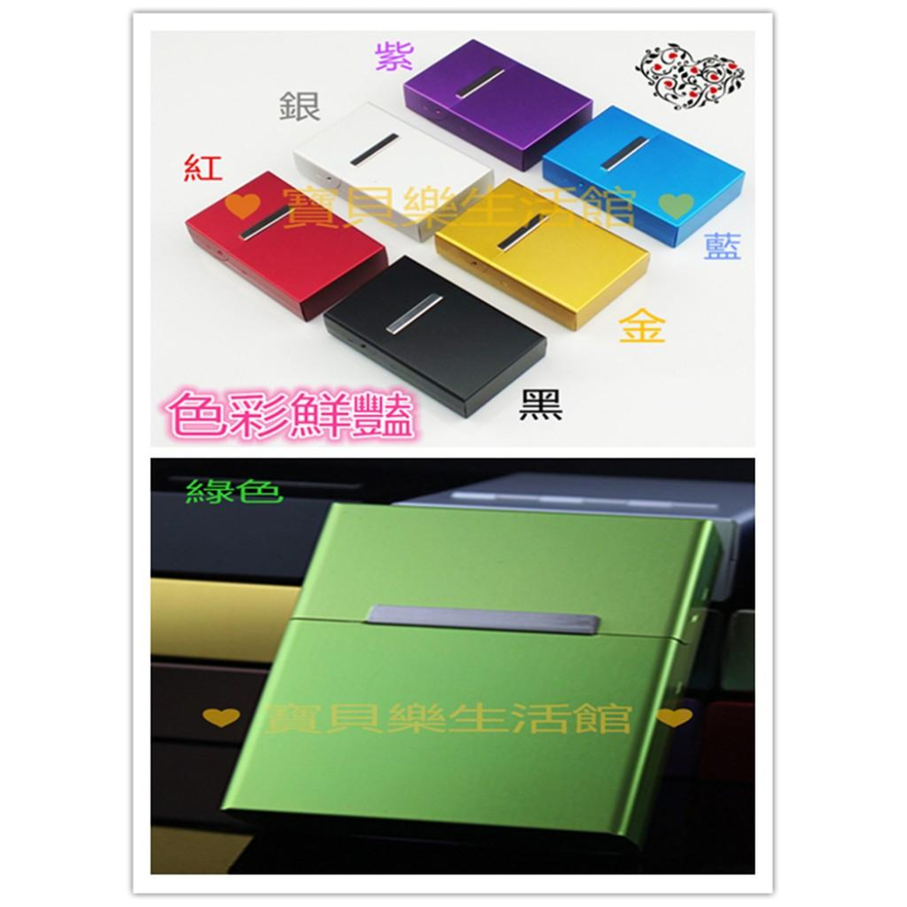 ♥ 寶貝樂生活館 ♥ 磁扣式鋁合金 菸盒 / 菸的收納盒 輕巧 多款色彩-細節圖5