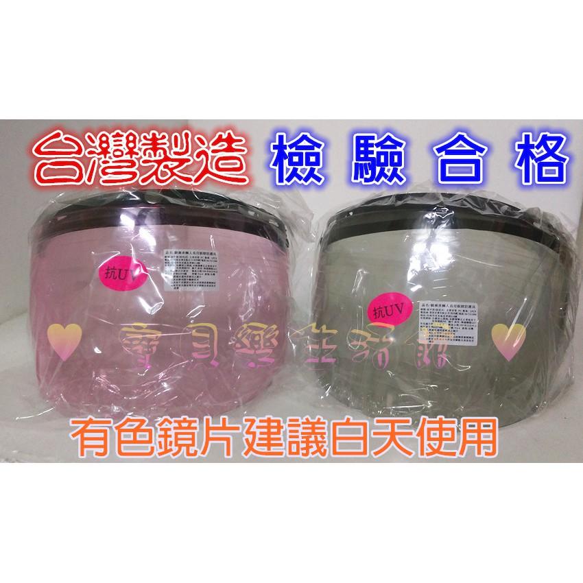 ♥ 寶貝樂生活館 ♥ 台灣製造＂ 檢驗合格＂ 安全帽  抗UV 長鏡片-細節圖2