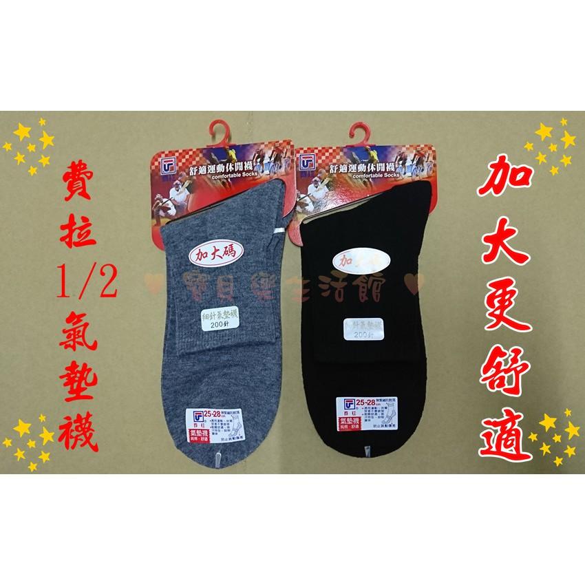 ♥ 寶貝樂生活館 ♥【費拉 細針 加大氣墊襪】運動休閒短襪(腳踝上) / 襪子  一打12雙 特價$399-細節圖2