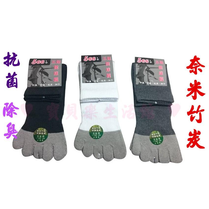 ♥ 寶貝樂生活館 ♥ 〖台灣製造〗奈米竹炭螺縈五指襪 / 學生襪 ➣抗菌➣除臭 特價一打12双$350-細節圖2