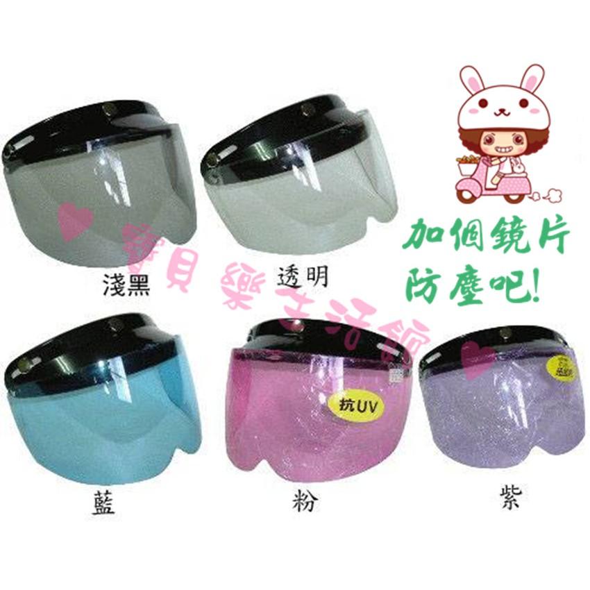 ♥ 寶貝樂生活館 ♥ 台灣製造 檢驗合格 安全帽 短鏡片-細節圖2