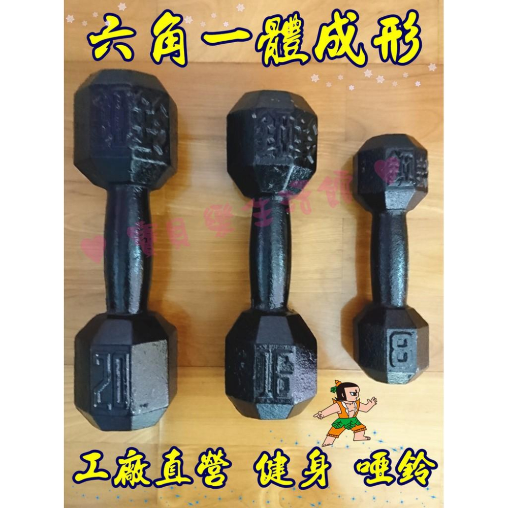 ♥ 寶貝樂生活館 ♥ 〖工廠直營〗 六角一體成形 運動 ➤ 健身 ➤ 6磅 / 8磅 啞鈴-細節圖2