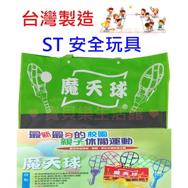 ♥ 寶貝樂生活館 ♥ 〖ST檢驗合格〗 魔 摩天球 專用 標準球 加購價25元 & 夜光球 30元-細節圖2
