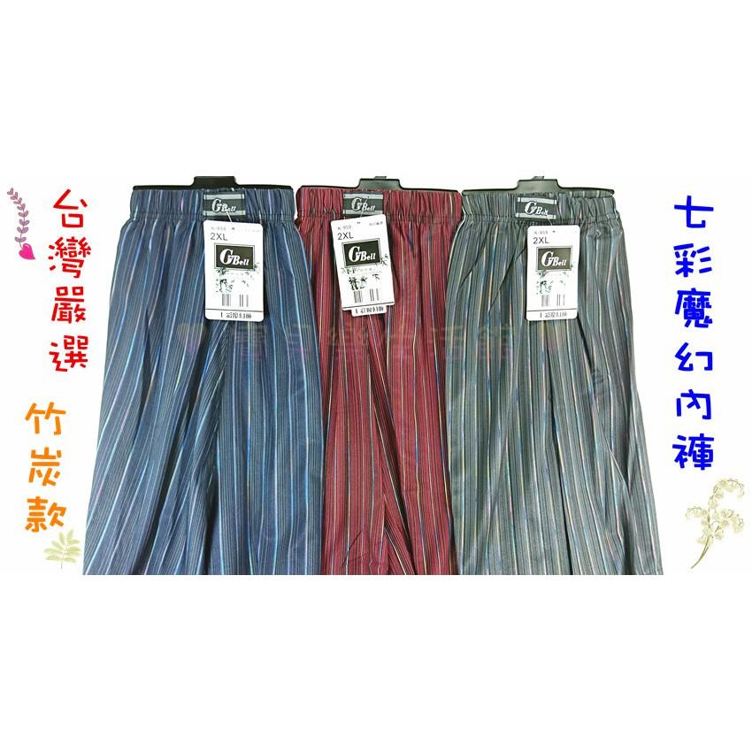♥ 寶貝樂生活館 ♥ 【嚴選布料】竹炭 條紋 七彩 平口褲 / 四角褲 / 內褲 / 布料 柔軟 舒適-細節圖3