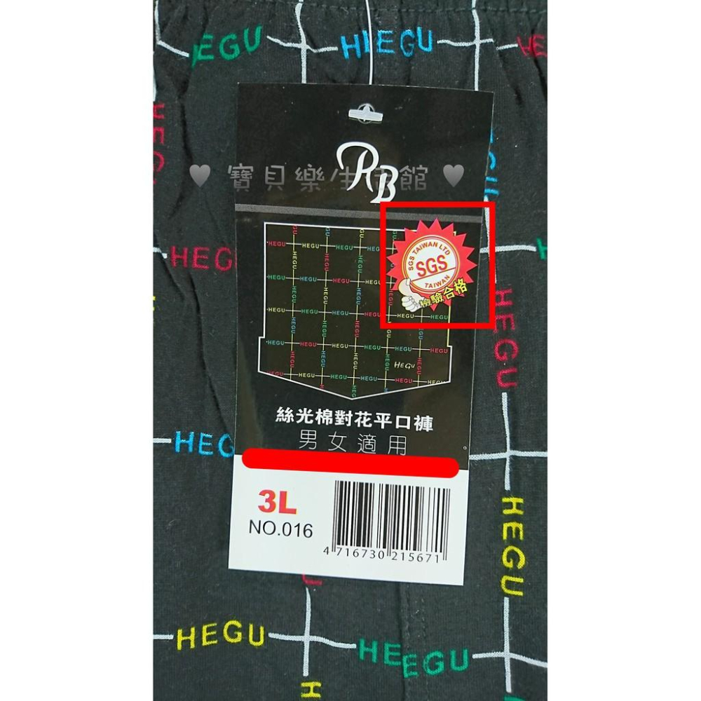♥ 寶貝樂生活館 ♥ 〖 SGS 〗絲光棉對花平口褲 / 四角褲 / 內褲 男女適穿-細節圖5