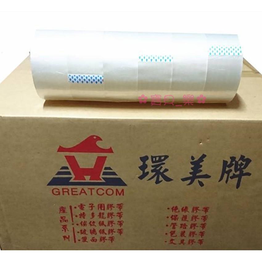 ♥ 寶貝樂生活館 ♥ 〖M I T〗環美牌 OPP膠帶 ➤ 透明封箱膠帶➤文具用品 ➤ 辦公室➤ 學校➤工廠-細節圖2