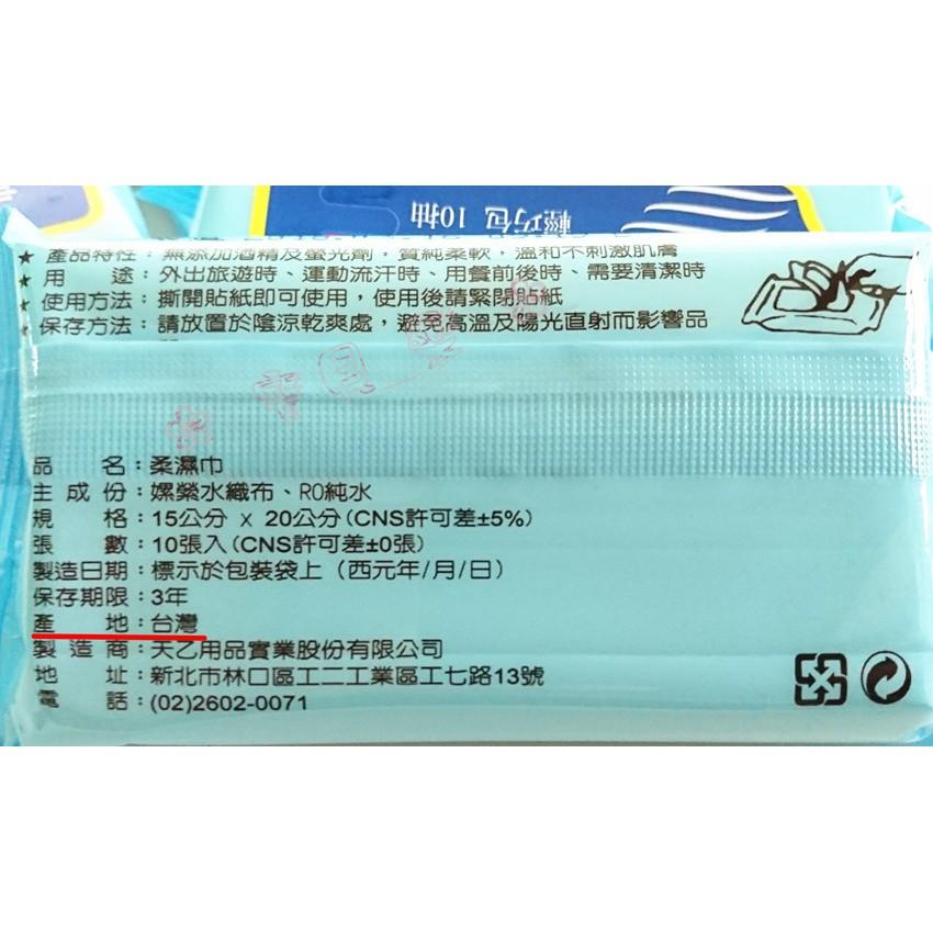 ❀ 寶貝樂生活館 ❀ 〖台灣製〗柔濕巾 / 濕紙巾 輕巧包 一包10抽 一箱120包 〖領卷免運〗-細節圖3
