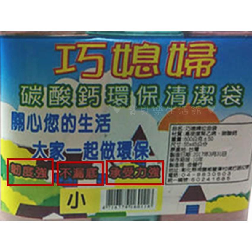 ❀ 寶貝樂生活館 ❀ 【巧媳婦】 碳酸鈣 環保 清潔袋 / 垃圾袋 一包3入 ☑韌度強 ☑ 承受力強-細節圖2