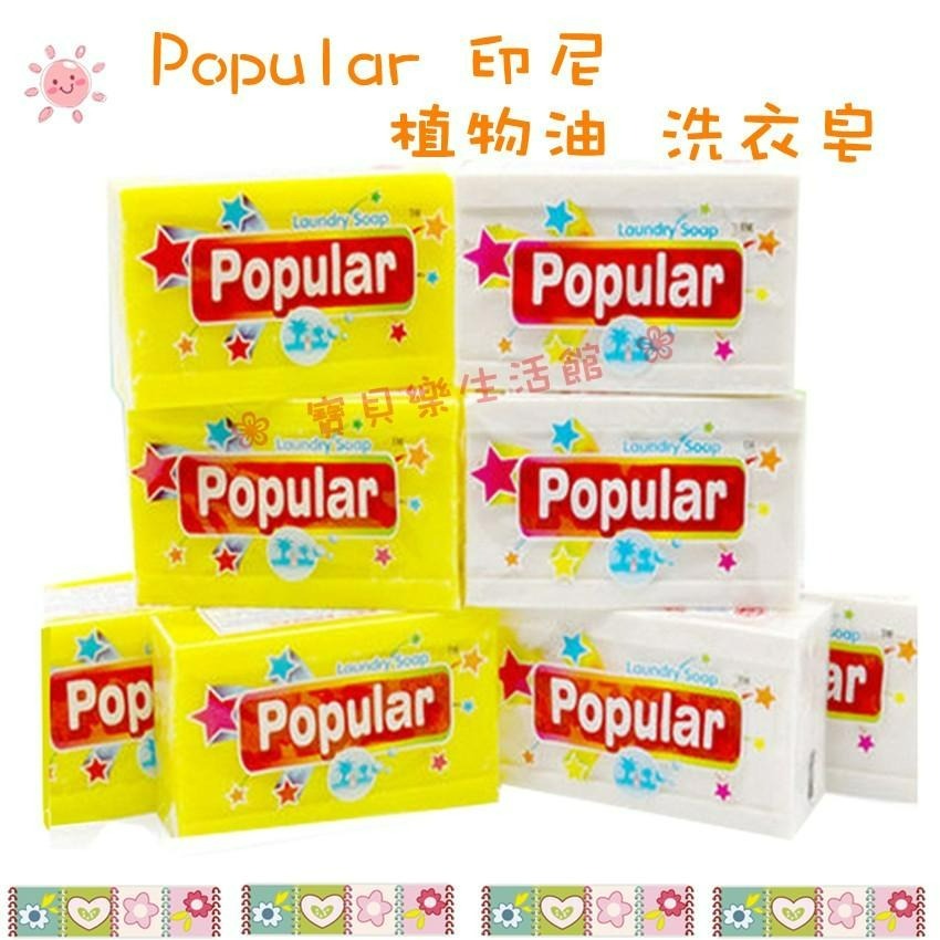 ❀ 寶貝樂生活館 ❀ 〖Popular〗 印尼皂 植物油 洗衣皂/ 香皂 溫和 清香 清潔 /去污-細節圖2